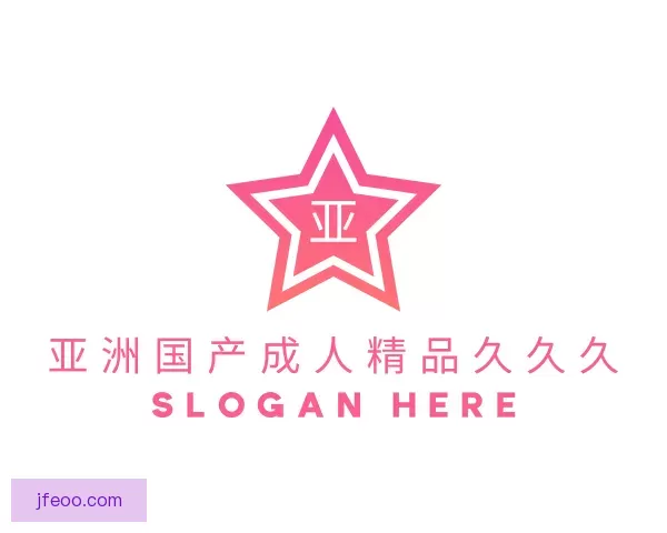 介绍亚洲国产成人精品久久久